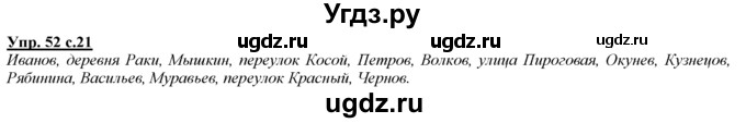 ГДЗ (Решебник) по русскому языку 3 класс Желтовская Л.Я. / часть 1 / язык и речь / 52