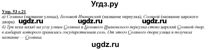 ГДЗ (Решебник) по русскому языку 3 класс Желтовская Л.Я. / часть 1 / язык и речь / 53