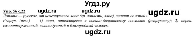 ГДЗ (Решебник) по русскому языку 3 класс Желтовская Л.Я. / часть 1 / язык и речь / 56