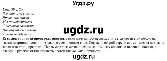 ГДЗ (Решебник) по русскому языку 3 класс Желтовская Л.Я. / часть 1 / язык и речь / 59