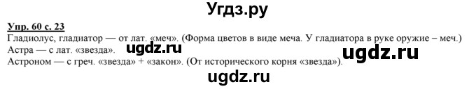 ГДЗ (Решебник) по русскому языку 3 класс Желтовская Л.Я. / часть 1 / язык и речь / 60