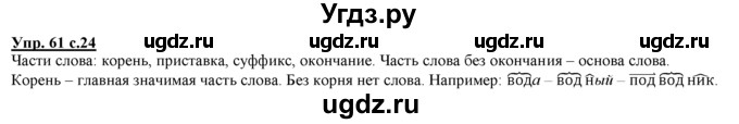 ГДЗ (Решебник) по русскому языку 3 класс Желтовская Л.Я. / часть 1 / язык и речь / 61
