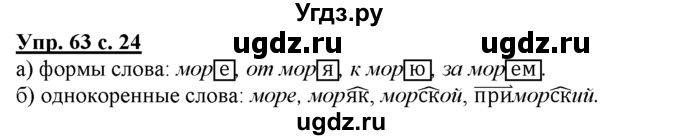ГДЗ (Решебник) по русскому языку 3 класс Желтовская Л.Я. / часть 1 / язык и речь / 63