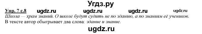 ГДЗ (Решебник) по русскому языку 3 класс Желтовская Л.Я. / часть 1 / язык и речь / 7