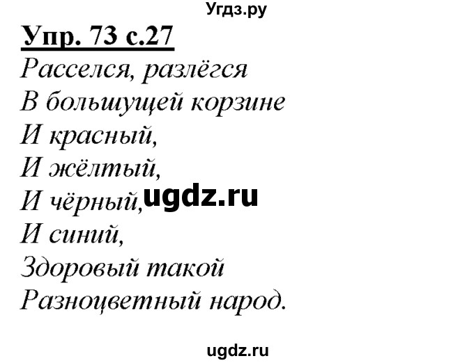 ГДЗ (Решебник) по русскому языку 3 класс Желтовская Л.Я. / часть 1 / язык и речь / 73