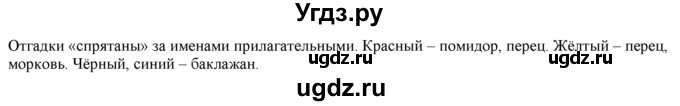 ГДЗ (Решебник) по русскому языку 3 класс Желтовская Л.Я. / часть 1 / язык и речь / 73(продолжение 2)