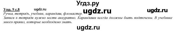 ГДЗ (Решебник) по русскому языку 3 класс Желтовская Л.Я. / часть 1 / язык и речь / 9