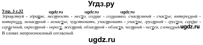 ГДЗ (Решебник) по русскому языку 3 класс Желтовская Л.Я. / часть 1 / проверочные работы / 3