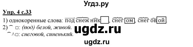 ГДЗ (Решебник) по русскому языку 3 класс Желтовская Л.Я. / часть 1 / проверочные работы / 4