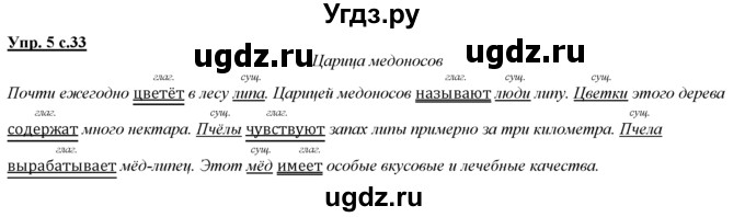 ГДЗ (Решебник) по русскому языку 3 класс Желтовская Л.Я. / часть 1 / проверочные работы / 5
