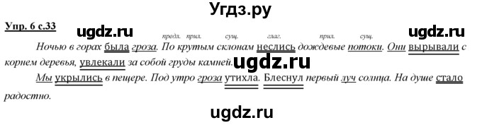 ГДЗ (Решебник) по русскому языку 3 класс Желтовская Л.Я. / часть 1 / проверочные работы / 6