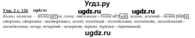 ГДЗ (Решебник) по русскому языку 3 класс Желтовская Л.Я. / часть 1 / школа грамотея / 2