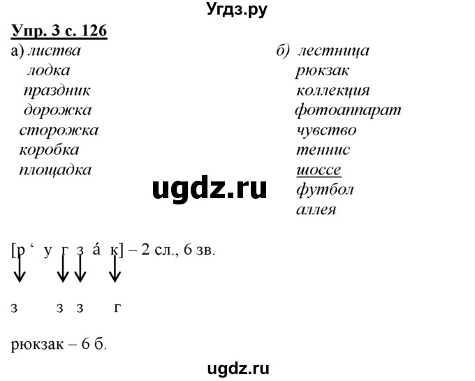 ГДЗ (Решебник) по русскому языку 3 класс Желтовская Л.Я. / часть 1 / школа грамотея / 3