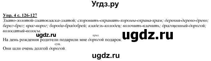 ГДЗ (Решебник) по русскому языку 3 класс Желтовская Л.Я. / часть 1 / школа грамотея / 4