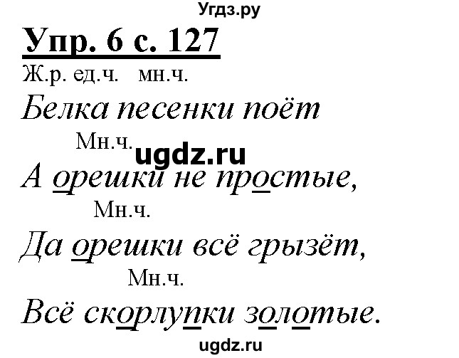 ГДЗ (Решебник) по русскому языку 3 класс Желтовская Л.Я. / часть 1 / школа грамотея / 6