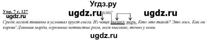 ГДЗ (Решебник) по русскому языку 3 класс Желтовская Л.Я. / часть 1 / школа грамотея / 7