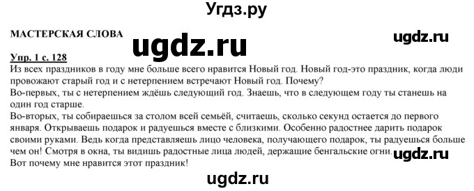 ГДЗ (Решебник) по русскому языку 3 класс Желтовская Л.Я. / часть 1 / мастерская слова / 1