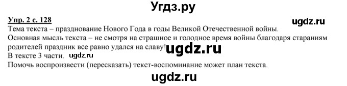 ГДЗ (Решебник) по русскому языку 3 класс Желтовская Л.Я. / часть 1 / мастерская слова / 2