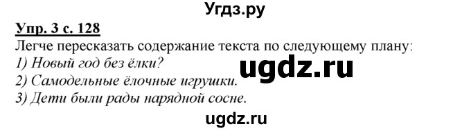 ГДЗ (Решебник) по русскому языку 3 класс Желтовская Л.Я. / часть 1 / мастерская слова / 3