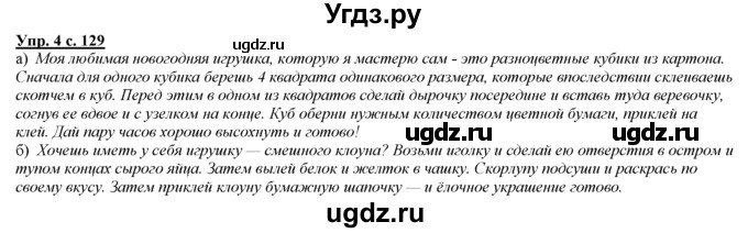 ГДЗ (Решебник) по русскому языку 3 класс Желтовская Л.Я. / часть 1 / мастерская слова / 4