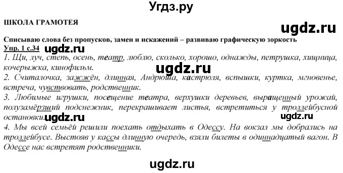 ГДЗ (Решебник) по русскому языку 3 класс Желтовская Л.Я. / часть 1 / школа грамотея / 1
