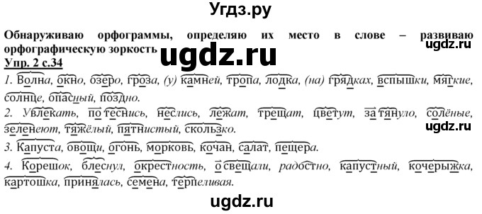 ГДЗ (Решебник) по русскому языку 3 класс Желтовская Л.Я. / часть 1 / школа грамотея / 2