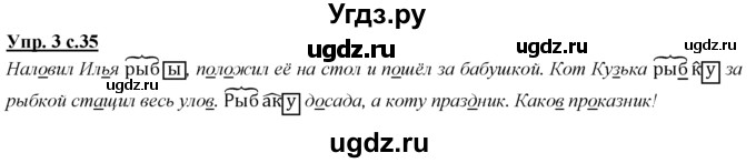 ГДЗ (Решебник) по русскому языку 3 класс Желтовская Л.Я. / часть 1 / школа грамотея / 3