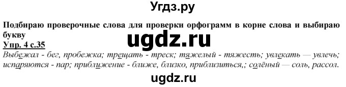 ГДЗ (Решебник) по русскому языку 3 класс Желтовская Л.Я. / часть 1 / школа грамотея / 4