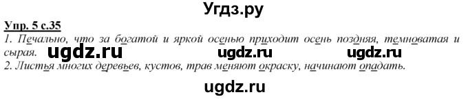 ГДЗ (Решебник) по русскому языку 3 класс Желтовская Л.Я. / часть 1 / школа грамотея / 5