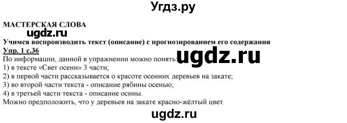 ГДЗ (Решебник) по русскому языку 3 класс Желтовская Л.Я. / часть 1 / мастерская слова / 1