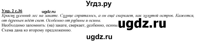 ГДЗ (Решебник) по русскому языку 3 класс Желтовская Л.Я. / часть 1 / мастерская слова / 2