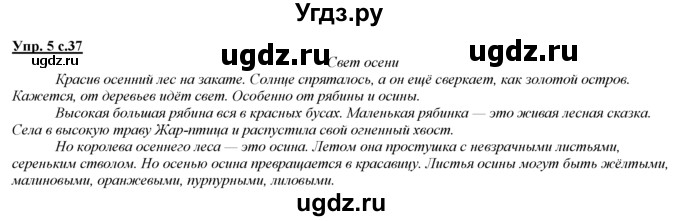 ГДЗ (Решебник) по русскому языку 3 класс Желтовская Л.Я. / часть 1 / мастерская слова / 5
