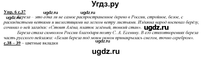 ГДЗ (Решебник) по русскому языку 3 класс Желтовская Л.Я. / часть 1 / мастерская слова / 6