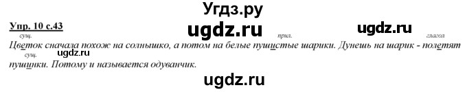 ГДЗ (Решебник) по русскому языку 3 класс Желтовская Л.Я. / часть 1 / проводники наших мыслей и чувств / 10