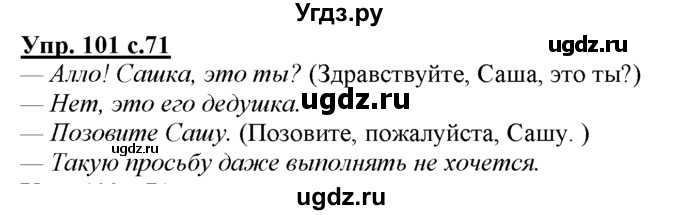 ГДЗ (Решебник) по русскому языку 3 класс Желтовская Л.Я. / часть 1 / проводники наших мыслей и чувств / 101