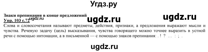 ГДЗ (Решебник) по русскому языку 3 класс Желтовская Л.Я. / часть 1 / проводники наших мыслей и чувств / 103