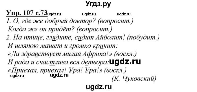 ГДЗ (Решебник) по русскому языку 3 класс Желтовская Л.Я. / часть 1 / проводники наших мыслей и чувств / 107