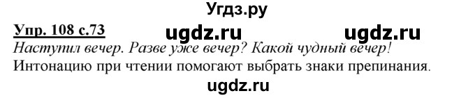 ГДЗ (Решебник) по русскому языку 3 класс Желтовская Л.Я. / часть 1 / проводники наших мыслей и чувств / 108