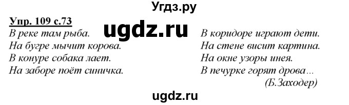 ГДЗ (Решебник) по русскому языку 3 класс Желтовская Л.Я. / часть 1 / проводники наших мыслей и чувств / 109