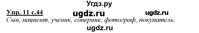ГДЗ (Решебник) по русскому языку 3 класс Желтовская Л.Я. / часть 1 / проводники наших мыслей и чувств / 11
