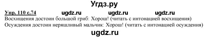ГДЗ (Решебник) по русскому языку 3 класс Желтовская Л.Я. / часть 1 / проводники наших мыслей и чувств / 110