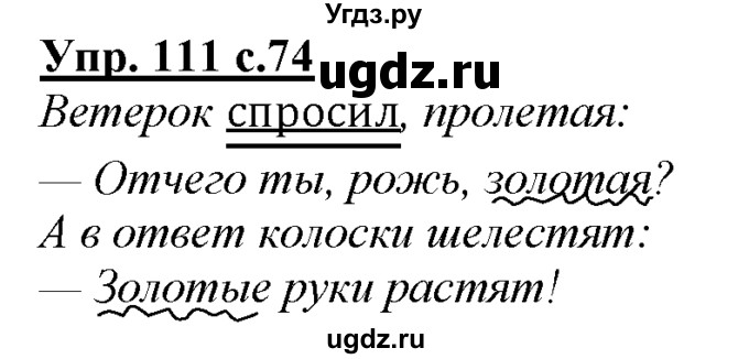 ГДЗ (Решебник) по русскому языку 3 класс Желтовская Л.Я. / часть 1 / проводники наших мыслей и чувств / 111