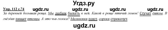 ГДЗ (Решебник) по русскому языку 3 класс Желтовская Л.Я. / часть 1 / проводники наших мыслей и чувств / 112