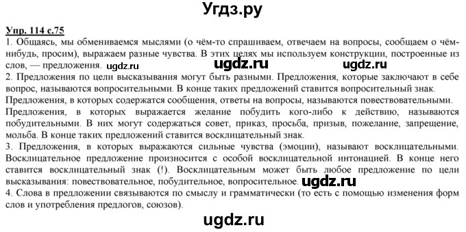 ГДЗ (Решебник) по русскому языку 3 класс Желтовская Л.Я. / часть 1 / проводники наших мыслей и чувств / 114