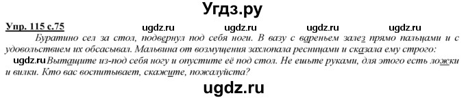 ГДЗ (Решебник) по русскому языку 3 класс Желтовская Л.Я. / часть 1 / проводники наших мыслей и чувств / 115