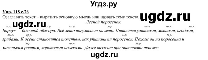 ГДЗ (Решебник) по русскому языку 3 класс Желтовская Л.Я. / часть 1 / проводники наших мыслей и чувств / 118