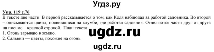 ГДЗ (Решебник) по русскому языку 3 класс Желтовская Л.Я. / часть 1 / проводники наших мыслей и чувств / 119