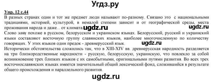ГДЗ (Решебник) по русскому языку 3 класс Желтовская Л.Я. / часть 1 / проводники наших мыслей и чувств / 12