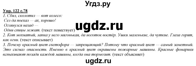 ГДЗ (Решебник) по русскому языку 3 класс Желтовская Л.Я. / часть 1 / проводники наших мыслей и чувств / 122