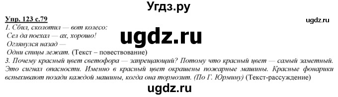 ГДЗ (Решебник) по русскому языку 3 класс Желтовская Л.Я. / часть 1 / проводники наших мыслей и чувств / 123